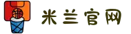 米兰·(milan)中国官方网站"